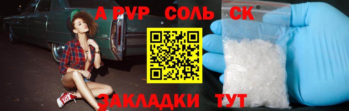 APVP Соль  А ПВП Crystall  APVP Соль  Вход с VPN  Улан-Удэ 