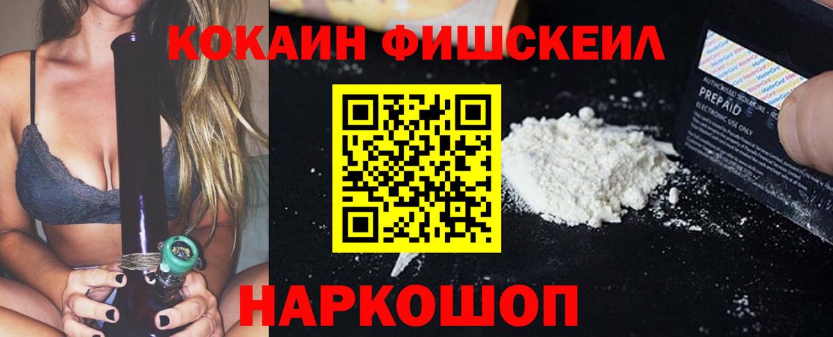 КОКАИН 99%  Вход с VPN  COCAIN Fish Scale  Улан-Удэ 