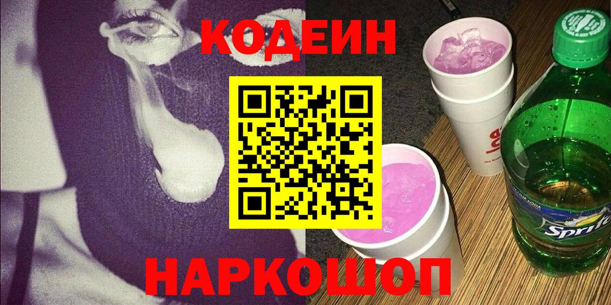Кодеиновый сироп Lean напиток Lean (лин) Улан-Удэ