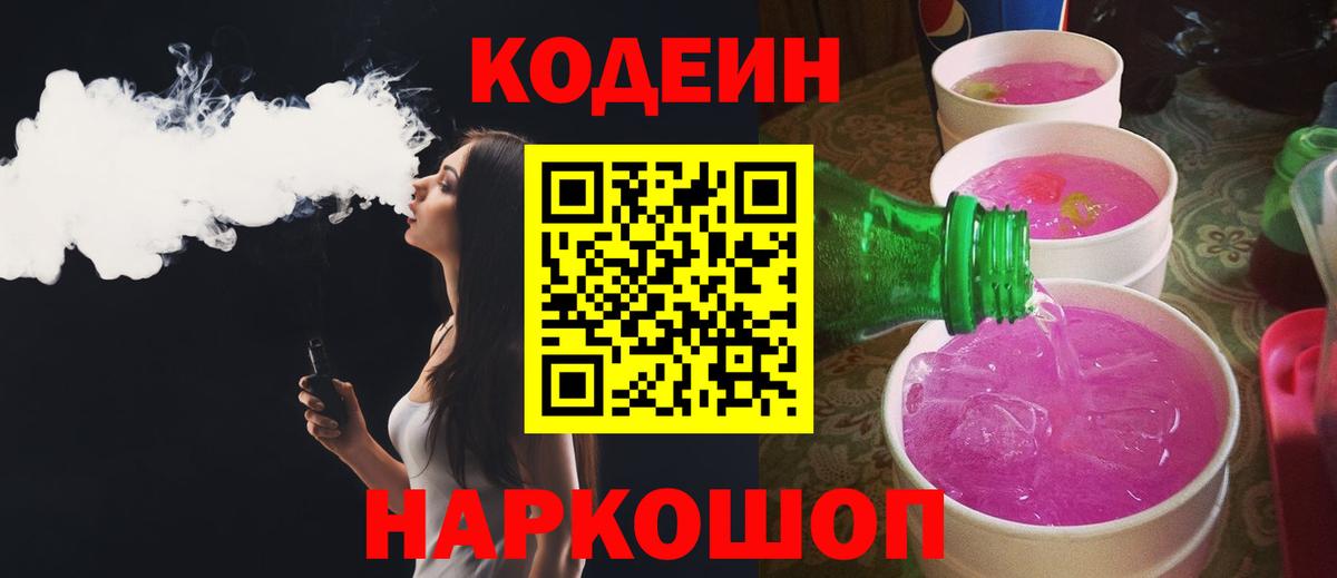 Codein напиток Lean (лин)  Вход с VPN  Кодеин напиток Lean (лин)  Улан-Удэ 