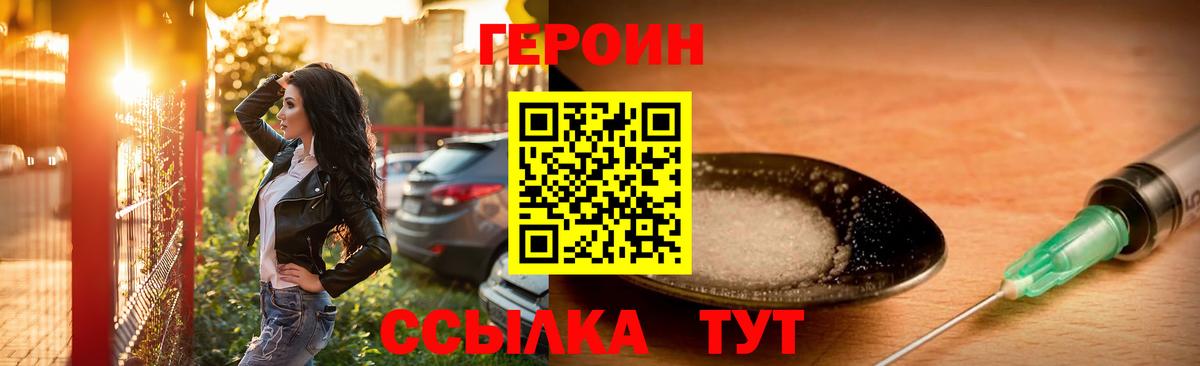 ГЕРОИН  Вход с VPN  Улан-Удэ  ГЕРОИН Heroin 