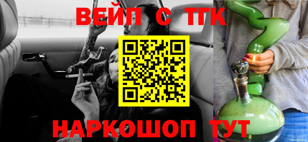 ТГК вейп Улан-Удэ